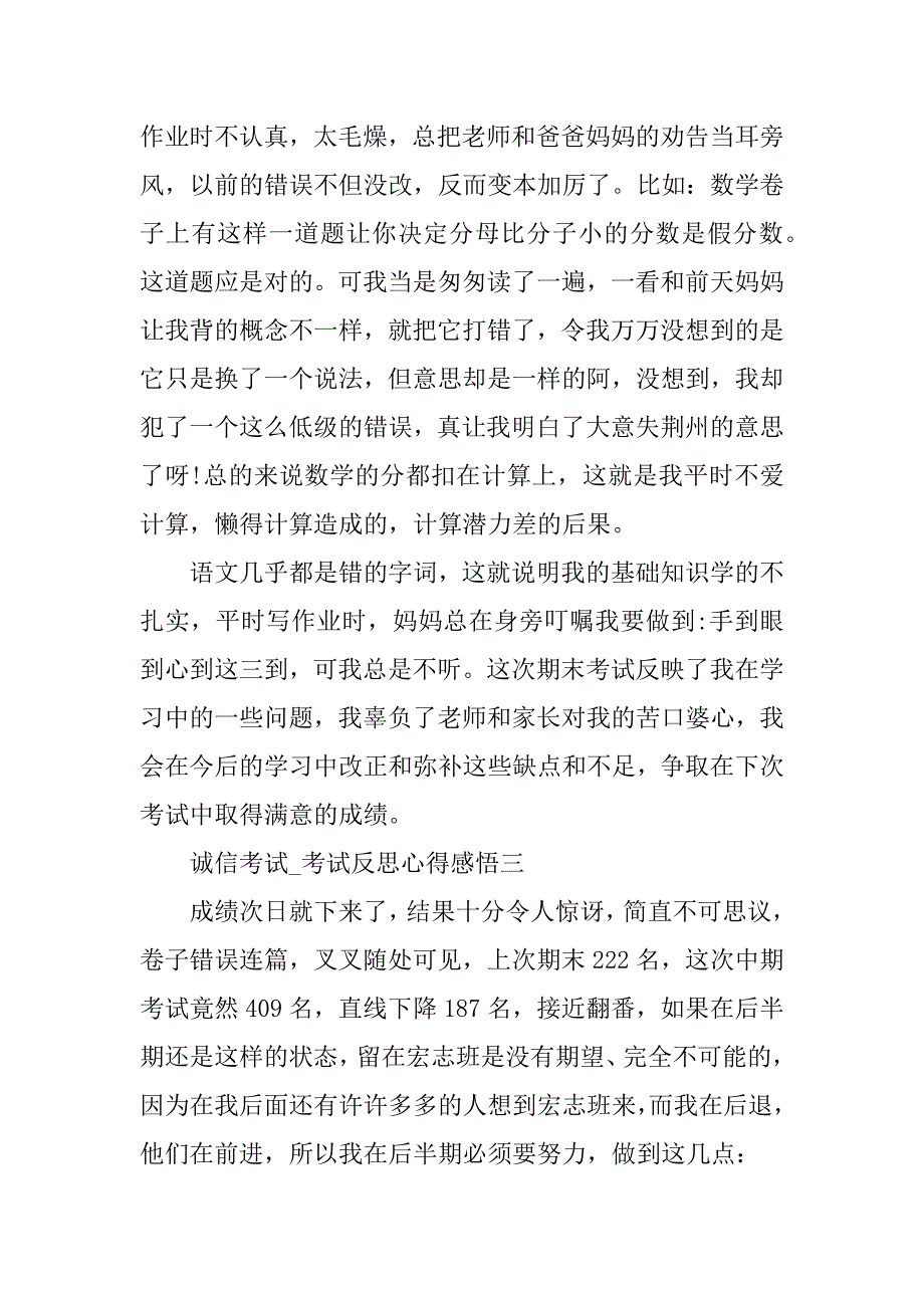 2023年诚信考试_考试反思心得感悟(年5篇全文)_第3页