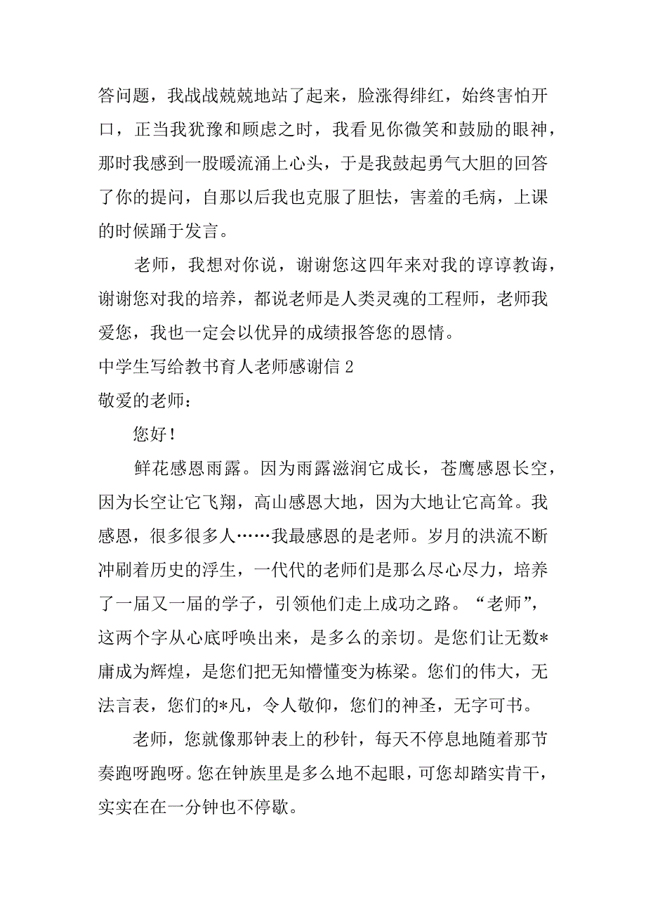 2023年中学生写给教书育人老师感谢信3篇_第2页