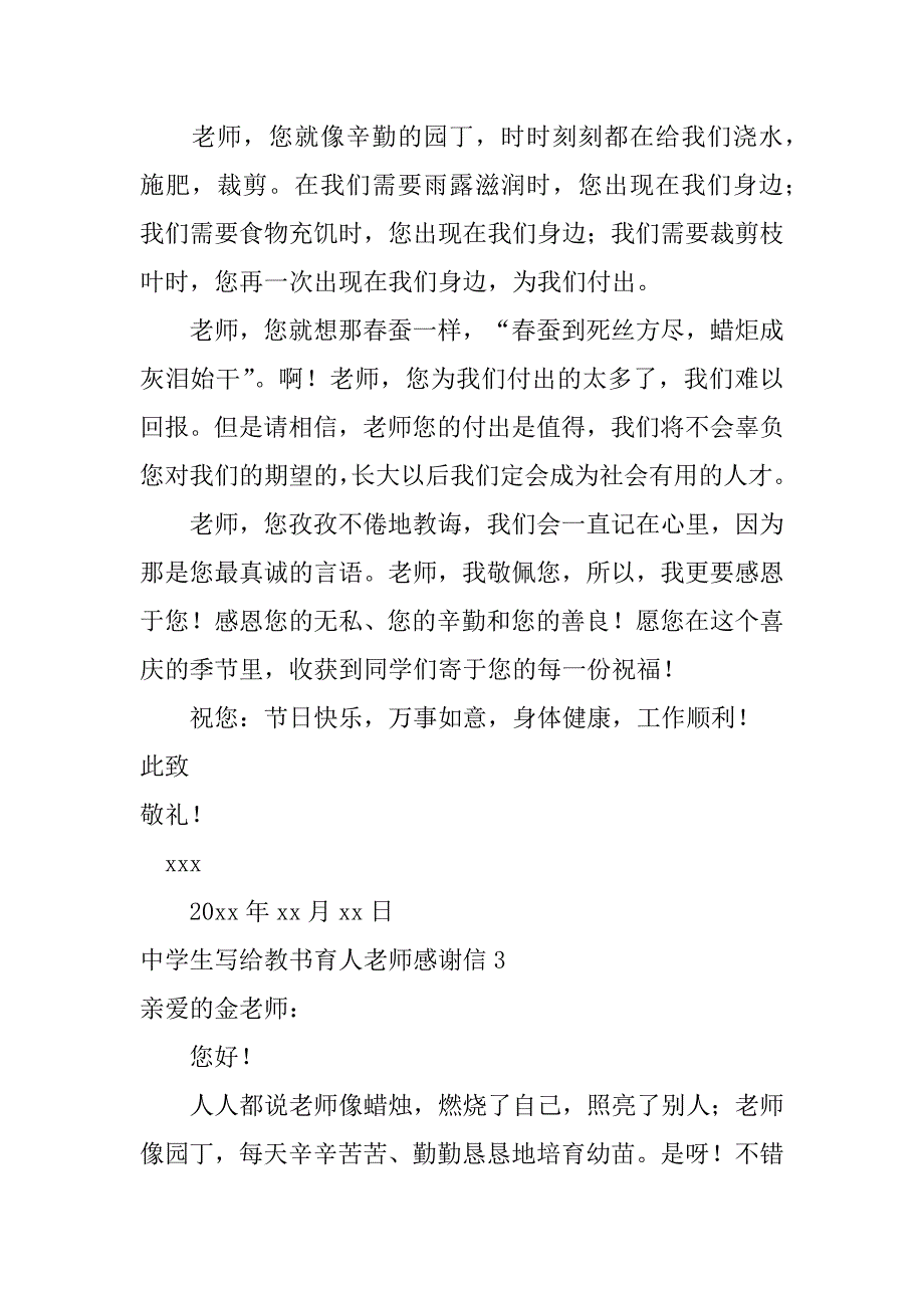 2023年中学生写给教书育人老师感谢信3篇_第3页