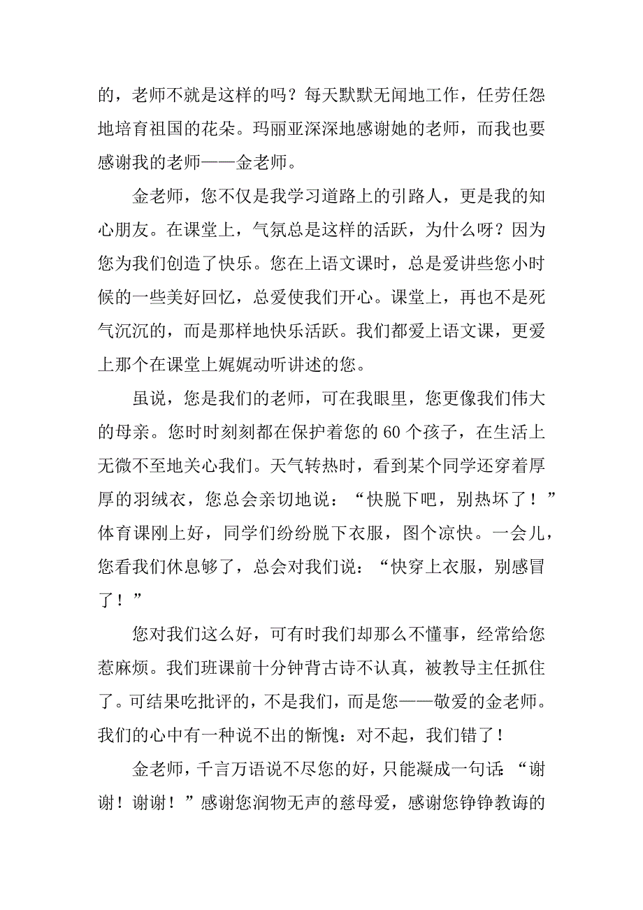 2023年中学生写给教书育人老师感谢信3篇_第4页