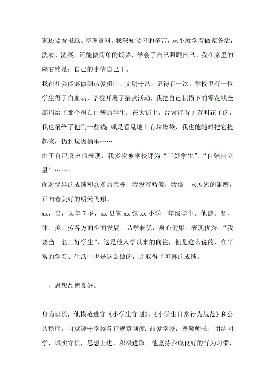 三好小学生主要事迹_第2页