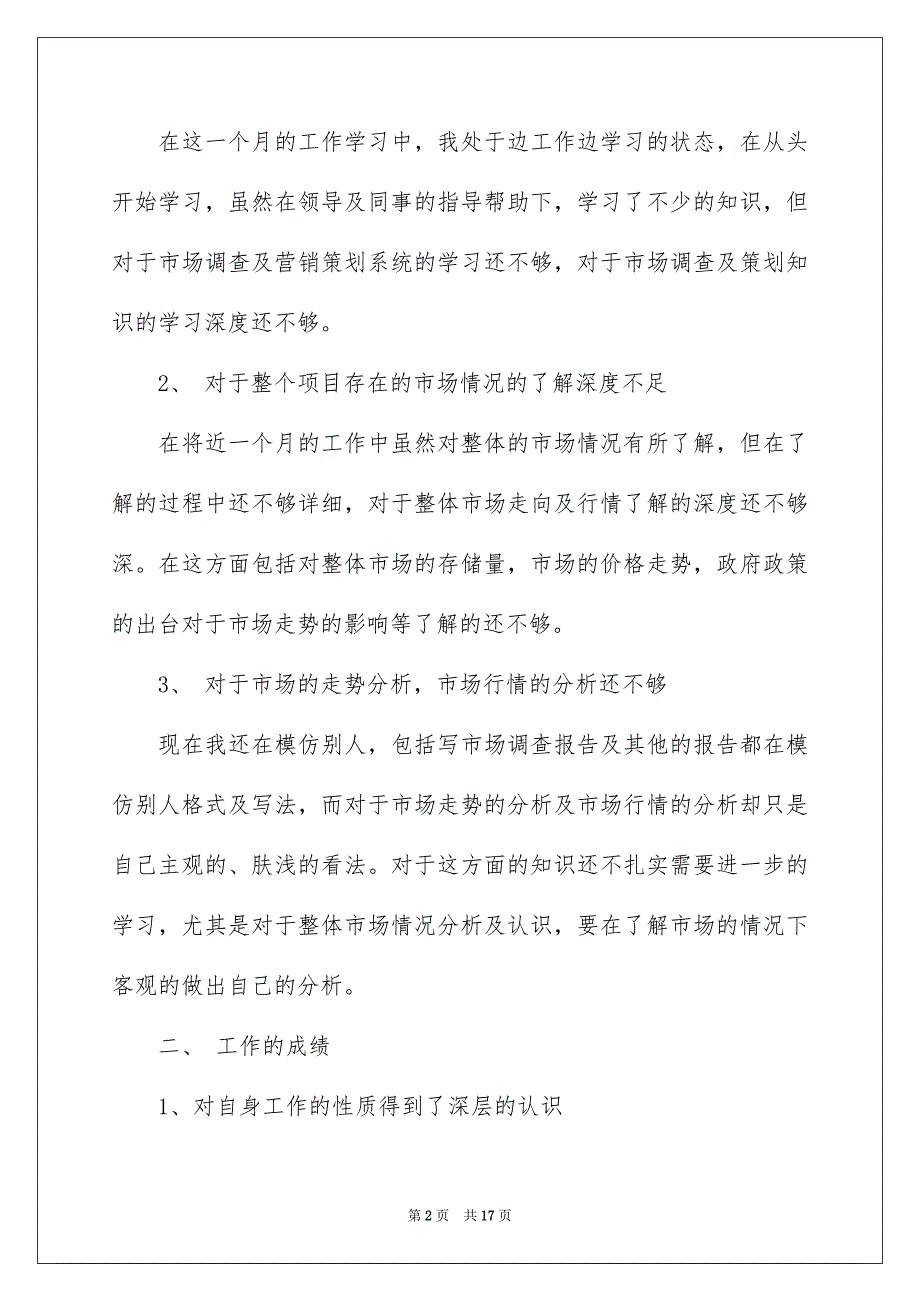 2023策划个人工作总结集锦6篇_第2页