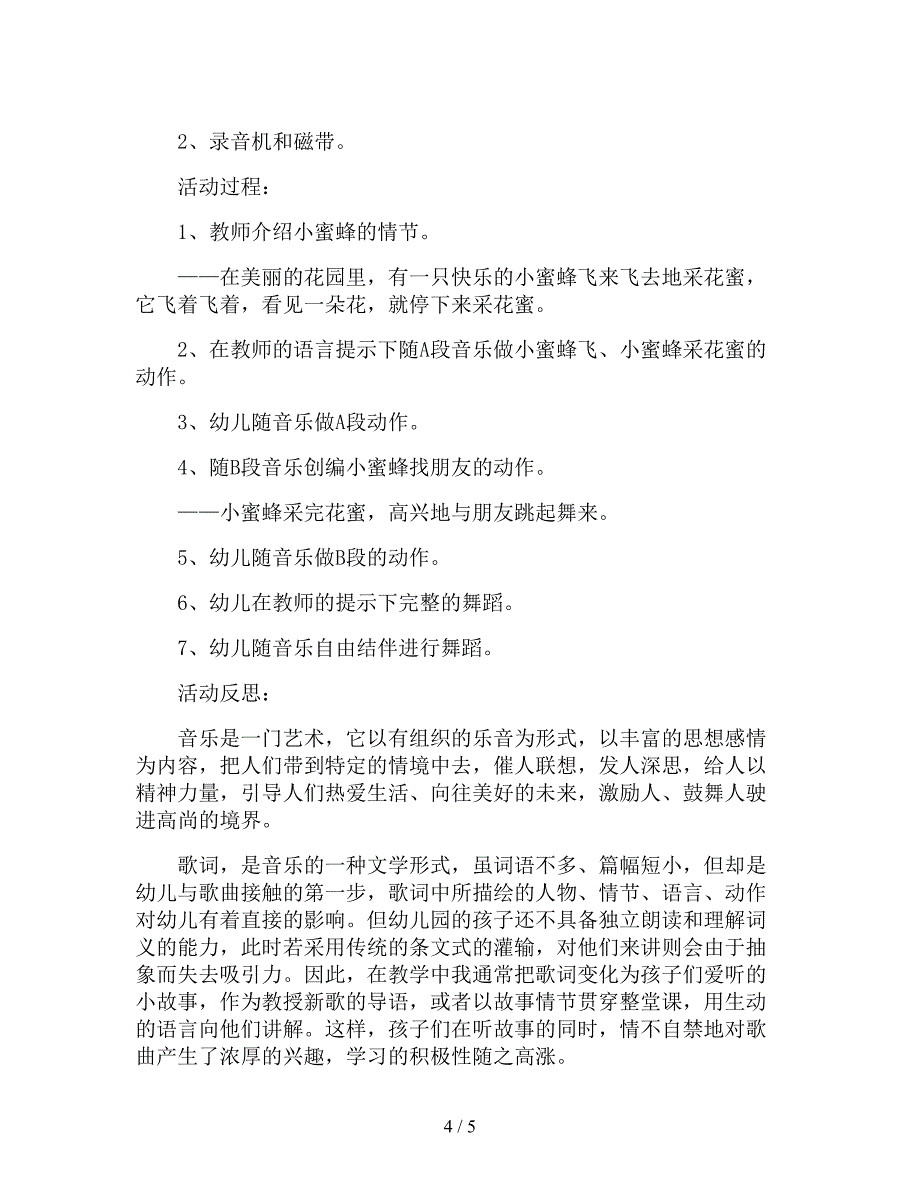 【幼儿园精品教案】小班主题教案及反思《花的世界(3篇)》.doc_第4页