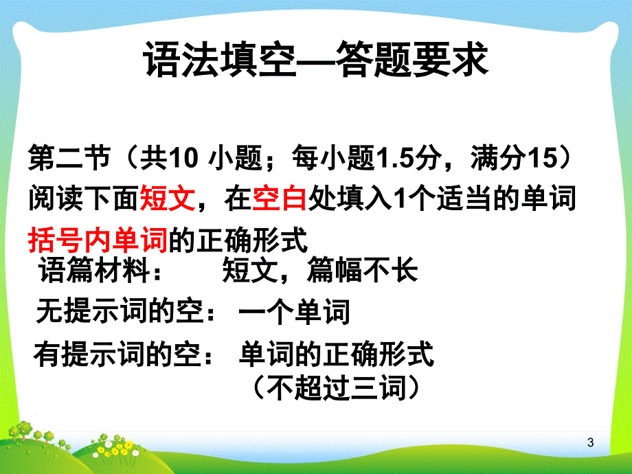 语法填空无提示词解题技巧.ppt_第3页