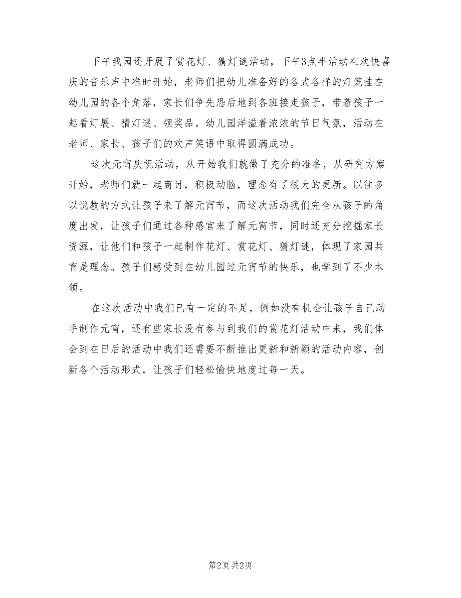 幼儿园2022年元宵节主题活动总结_第2页