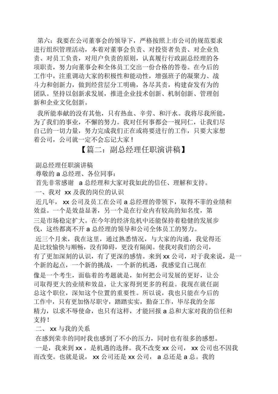 营销副总就职发言稿_第5页