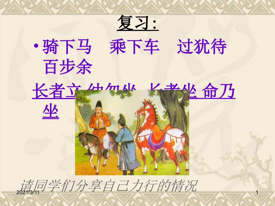 弟子规尊长前-声要低ppt_第1页