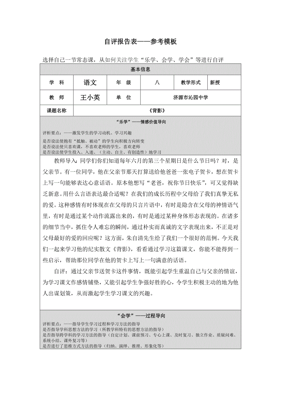 第四阶段自评报告表王小英_第1页