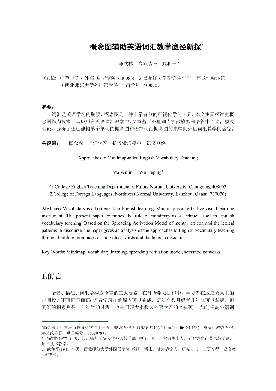 概念图辅助英语词汇教学途径新探.doc_第1页