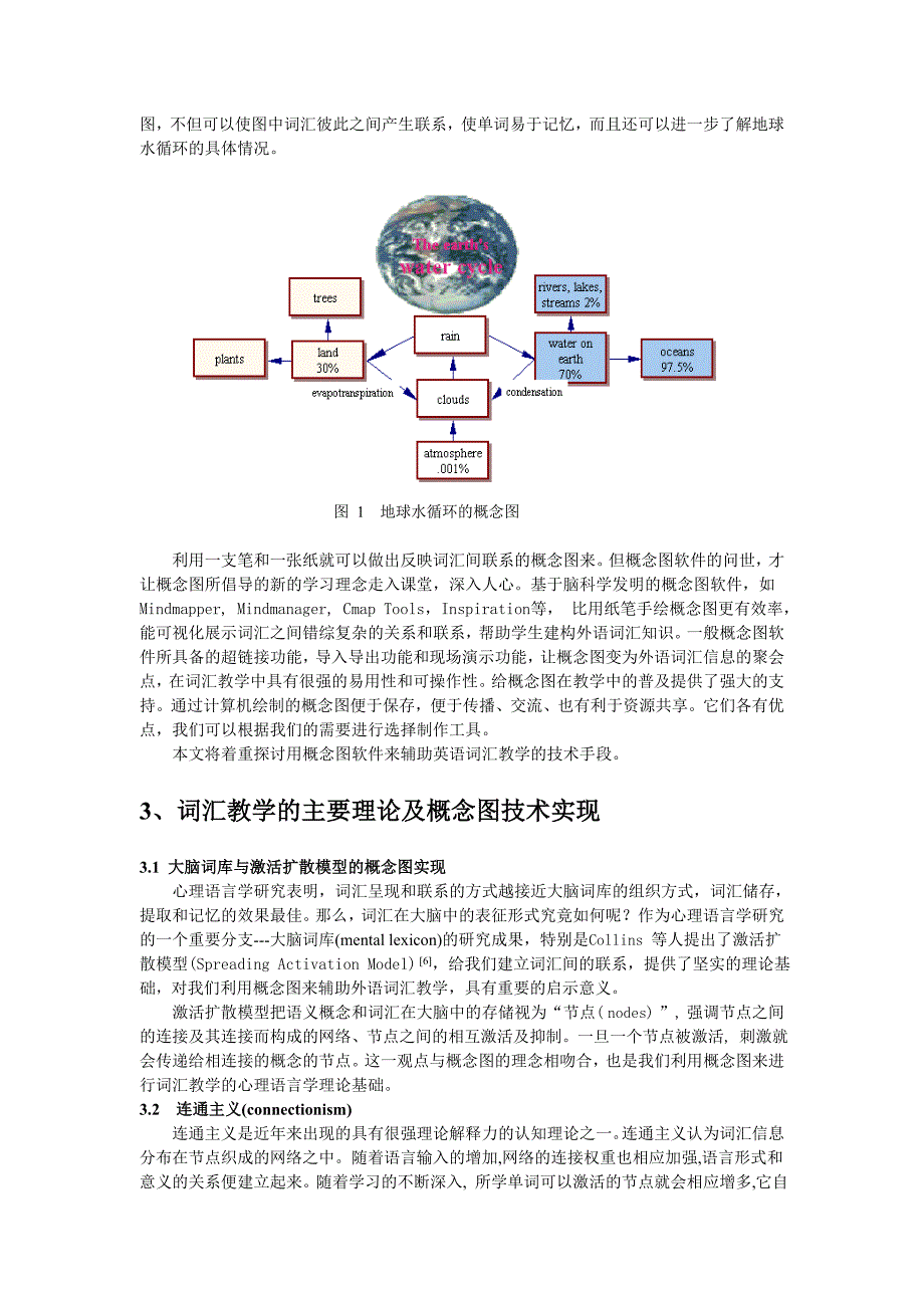 概念图辅助英语词汇教学途径新探.doc_第3页