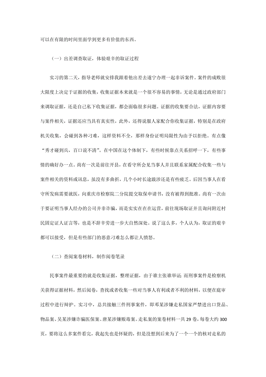 法学研究生律所实习报告.doc_第4页