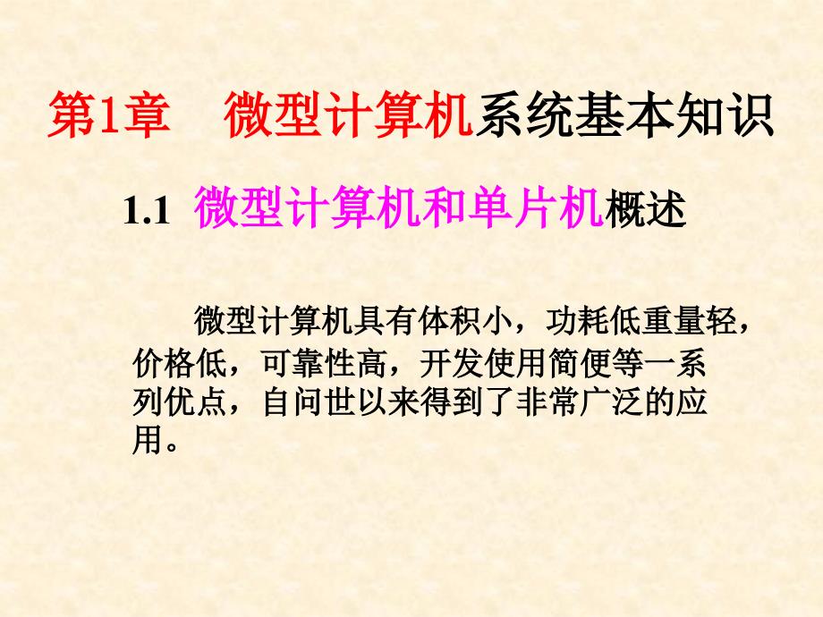 最新微型计算机系统基本知识PPT课件_第2页