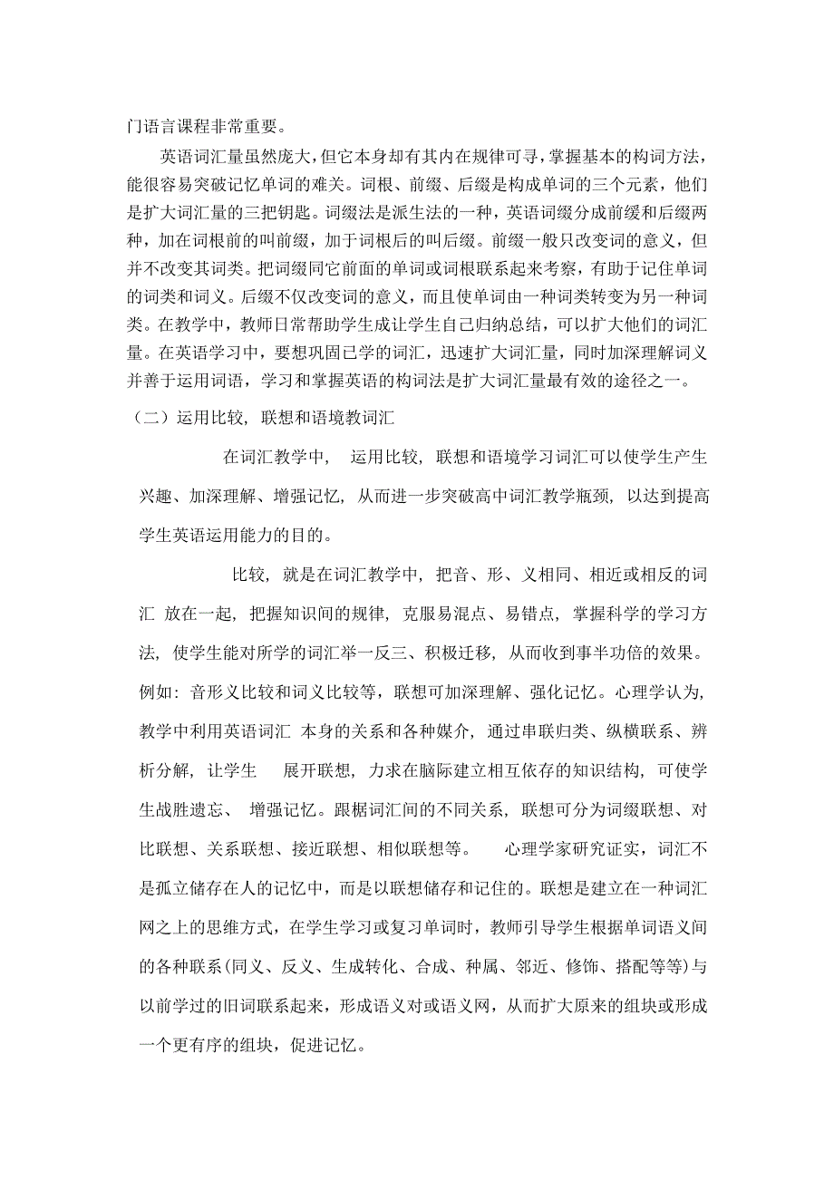 当前高中英语词汇教学初探.doc_第4页