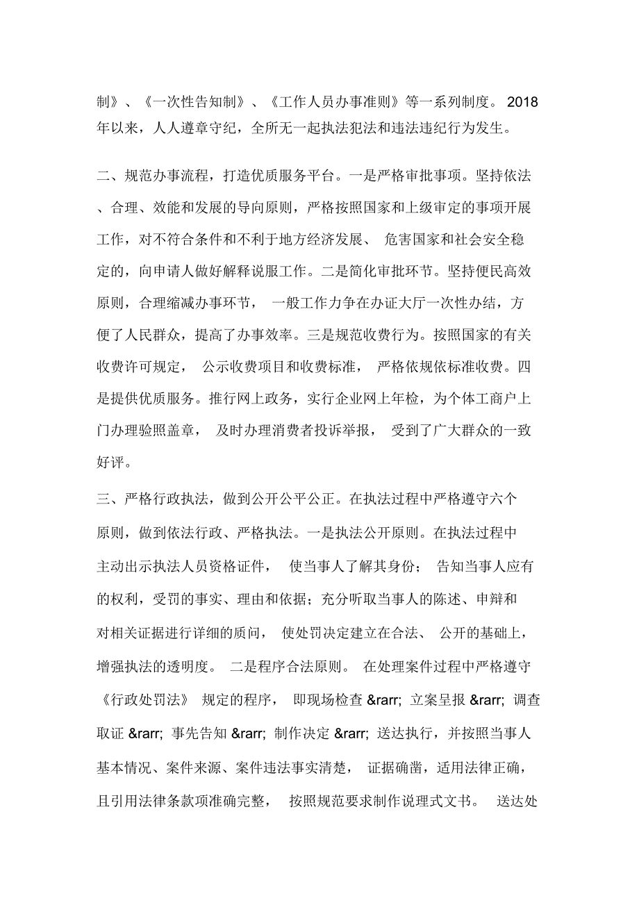 作风整顿教育学习阶段总结_第4页