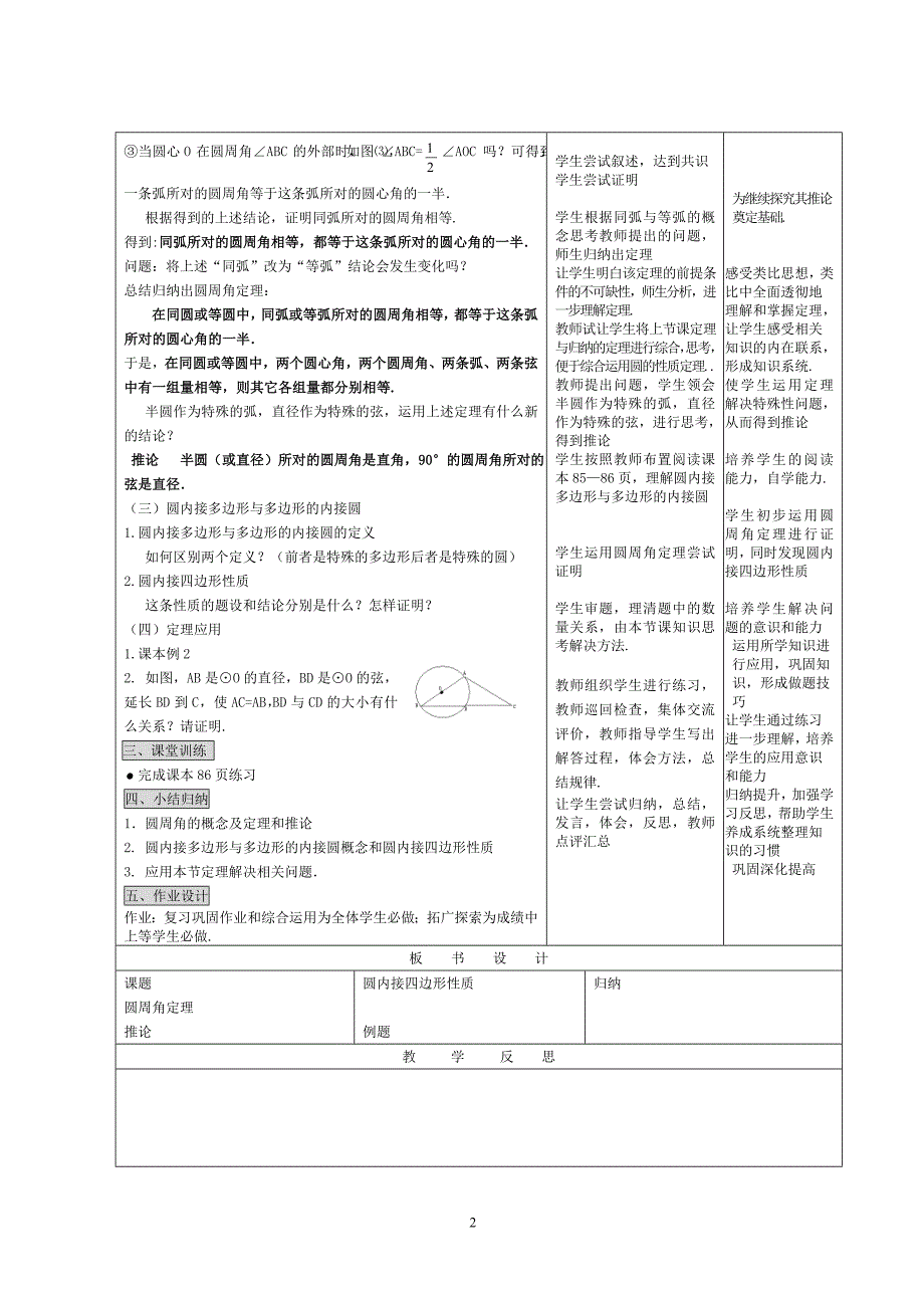 2414圆周角定理_第2页