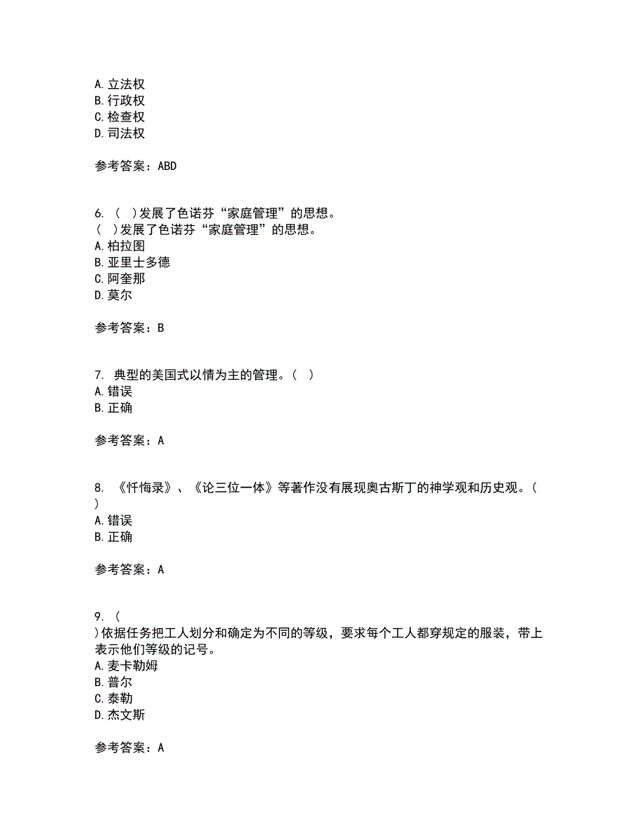 西南大学22春《管理思想史》在线作业三及答案参考58_第2页