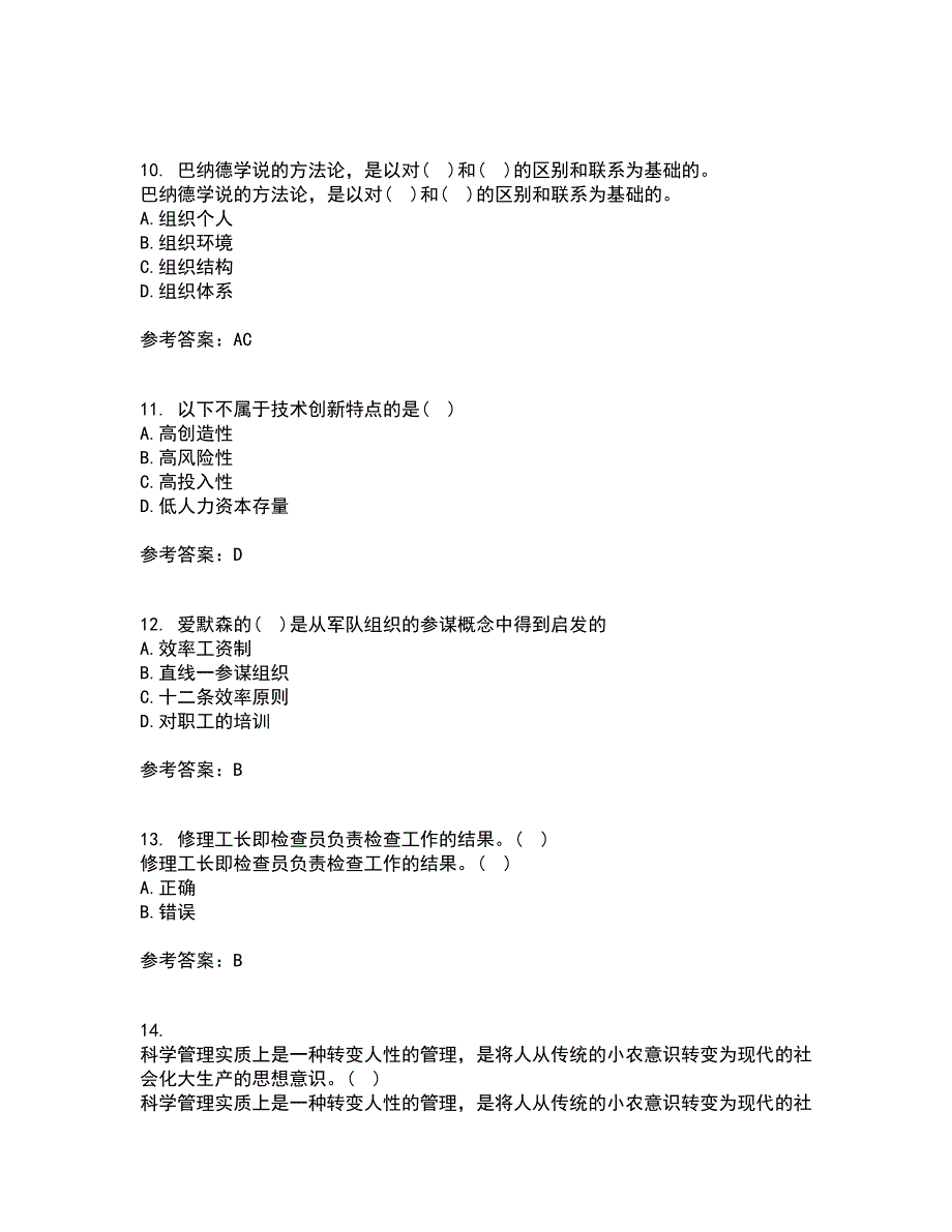 西南大学22春《管理思想史》在线作业三及答案参考58_第3页