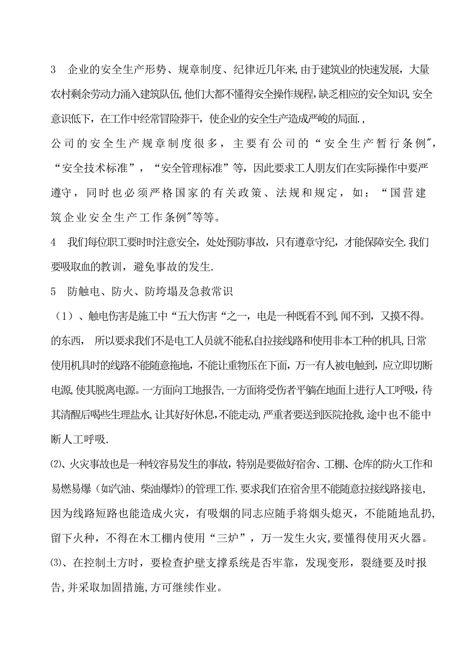 三级安全教育主要内容.doc_第2页