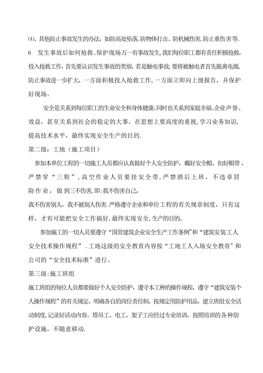 三级安全教育主要内容.doc_第3页