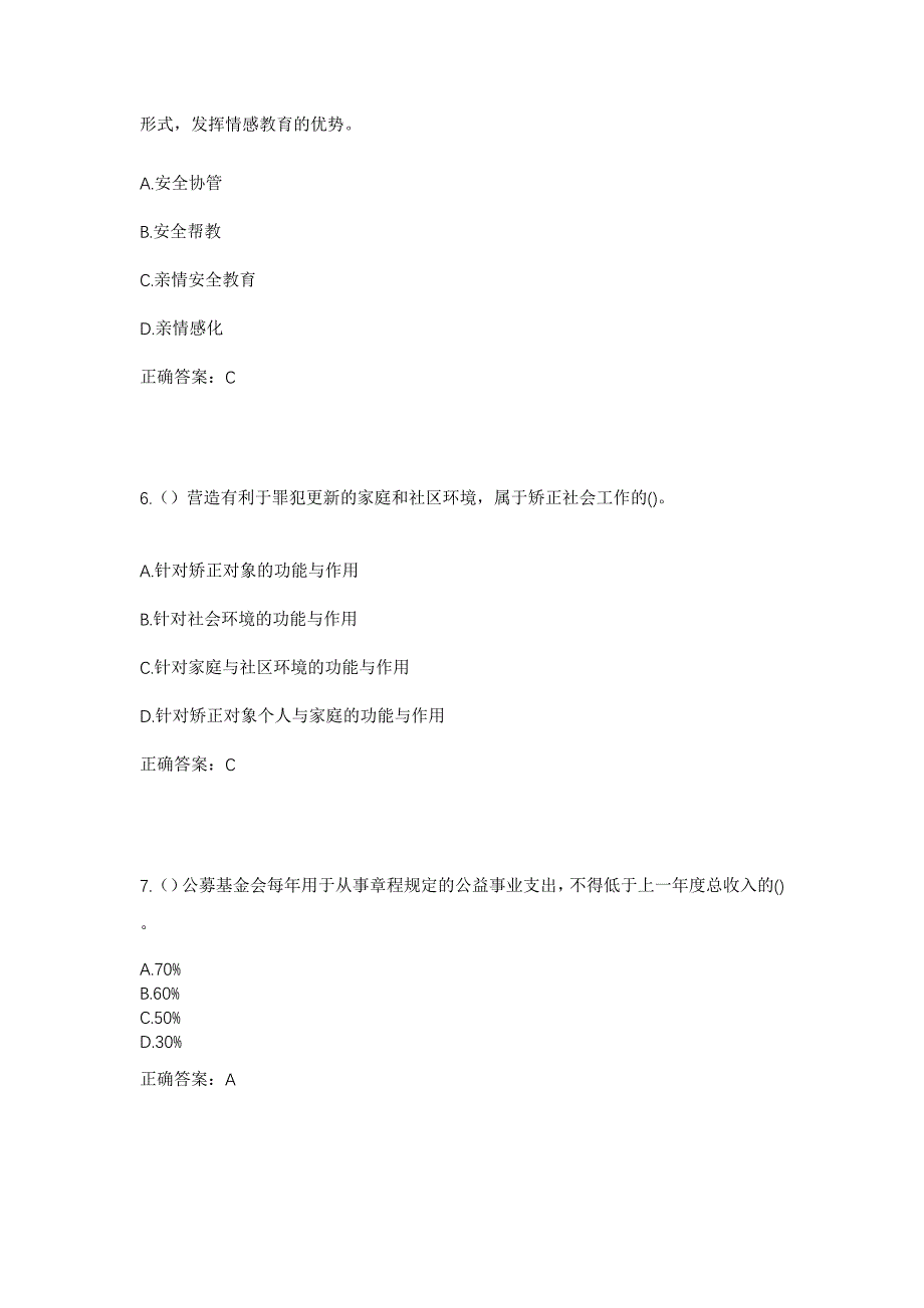 2023年河南省焦作市温县祥云镇西沟村社区工作人员考试模拟题及答案_第3页