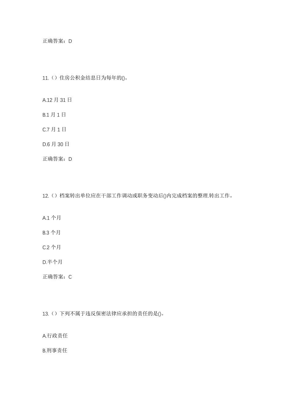 2023年河南省焦作市温县祥云镇西沟村社区工作人员考试模拟题及答案_第5页