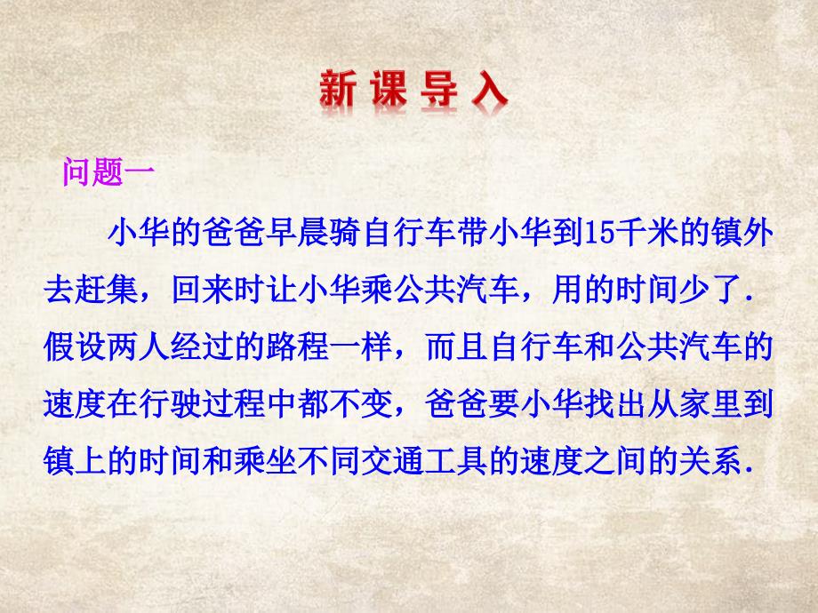 八年级数学下册1741反比例函数课件新版华东师大版_第3页