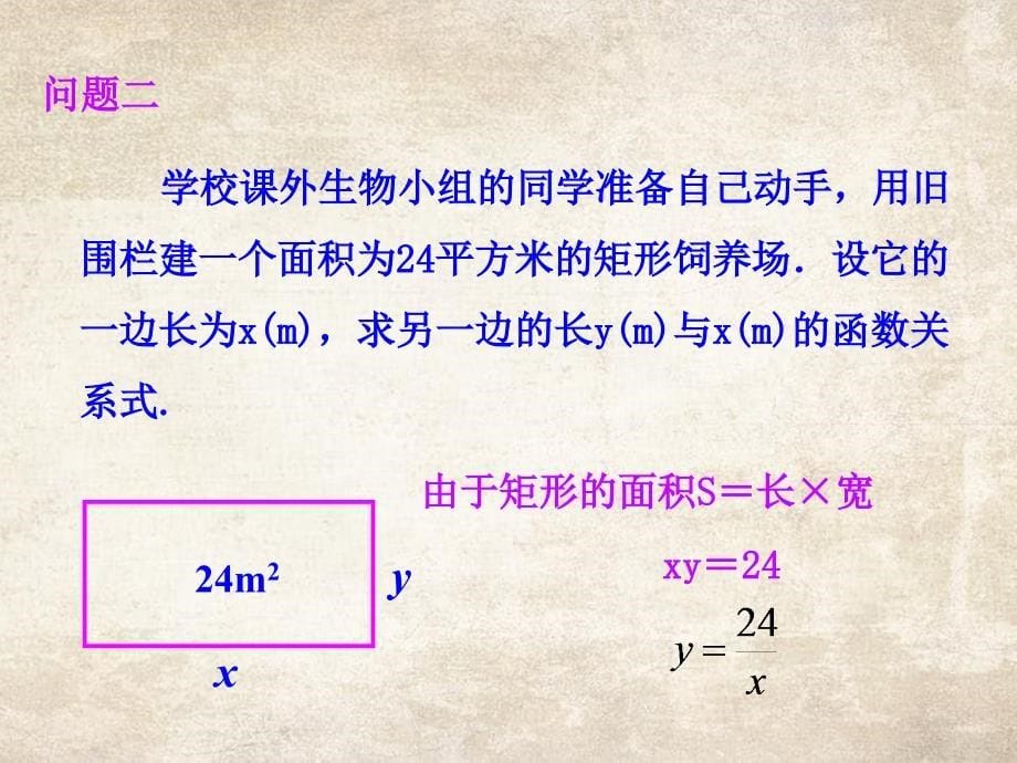 八年级数学下册1741反比例函数课件新版华东师大版_第5页