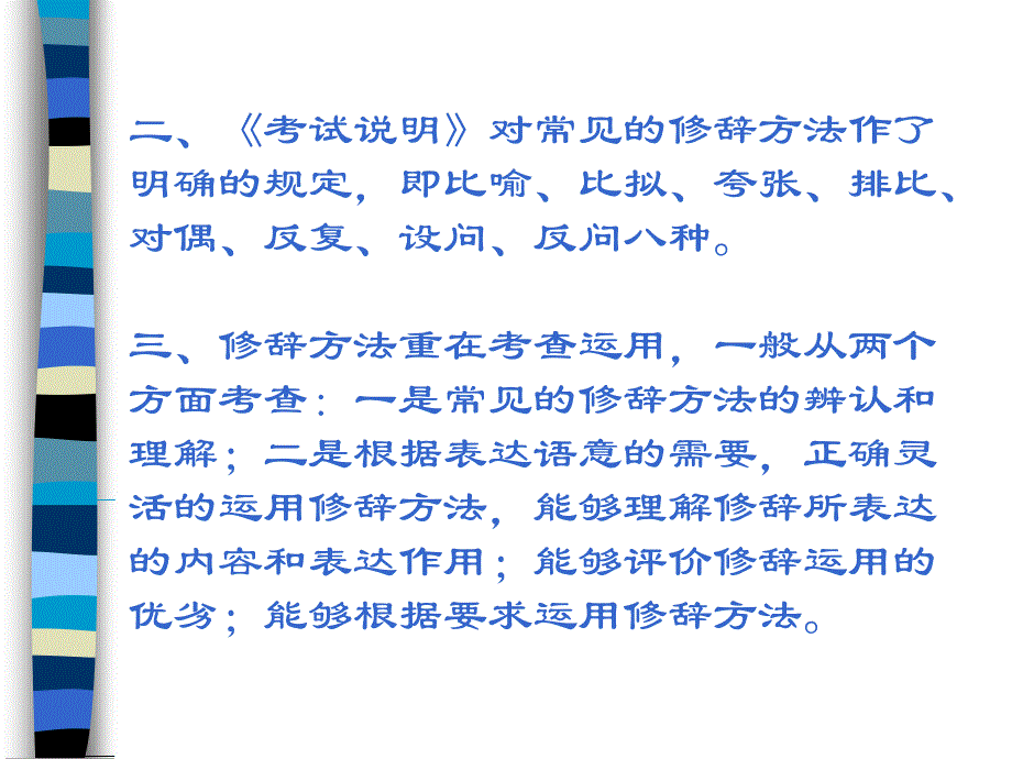 正确运用常见的修辞_第3页