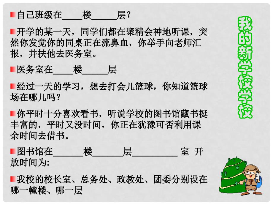 七年级政治上册 我上中学了 课件（粤教版七年级上）_第3页