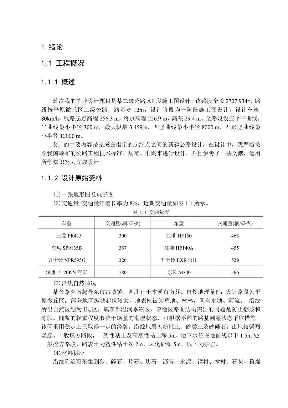 某二级公路AF段施工图设计毕业设计说明书_第1页