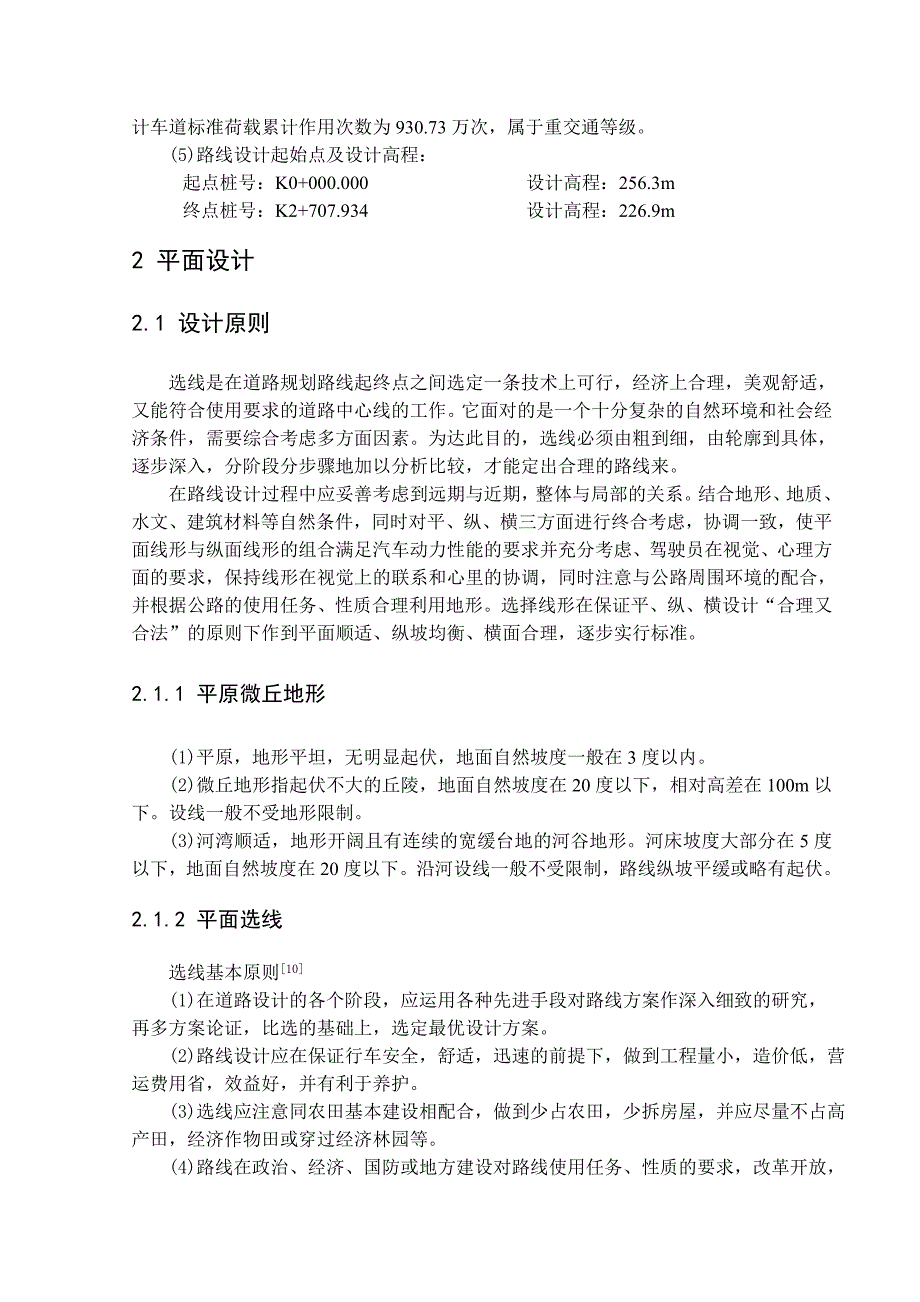 某二级公路AF段施工图设计毕业设计说明书_第4页