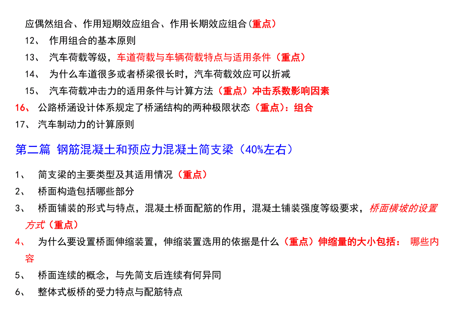 XX桥梁工程期末知识点复习资料_第2页