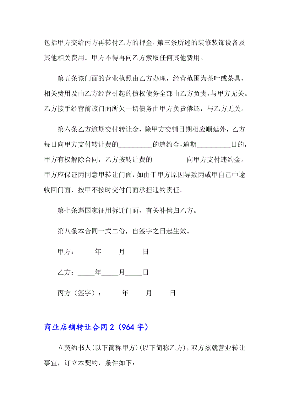 商业店铺转让合同_第2页