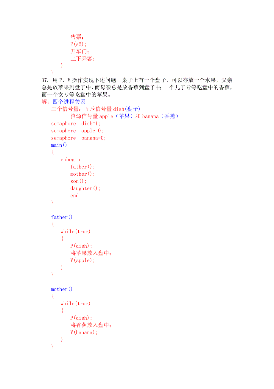 操作系统习题第二章.doc_第4页