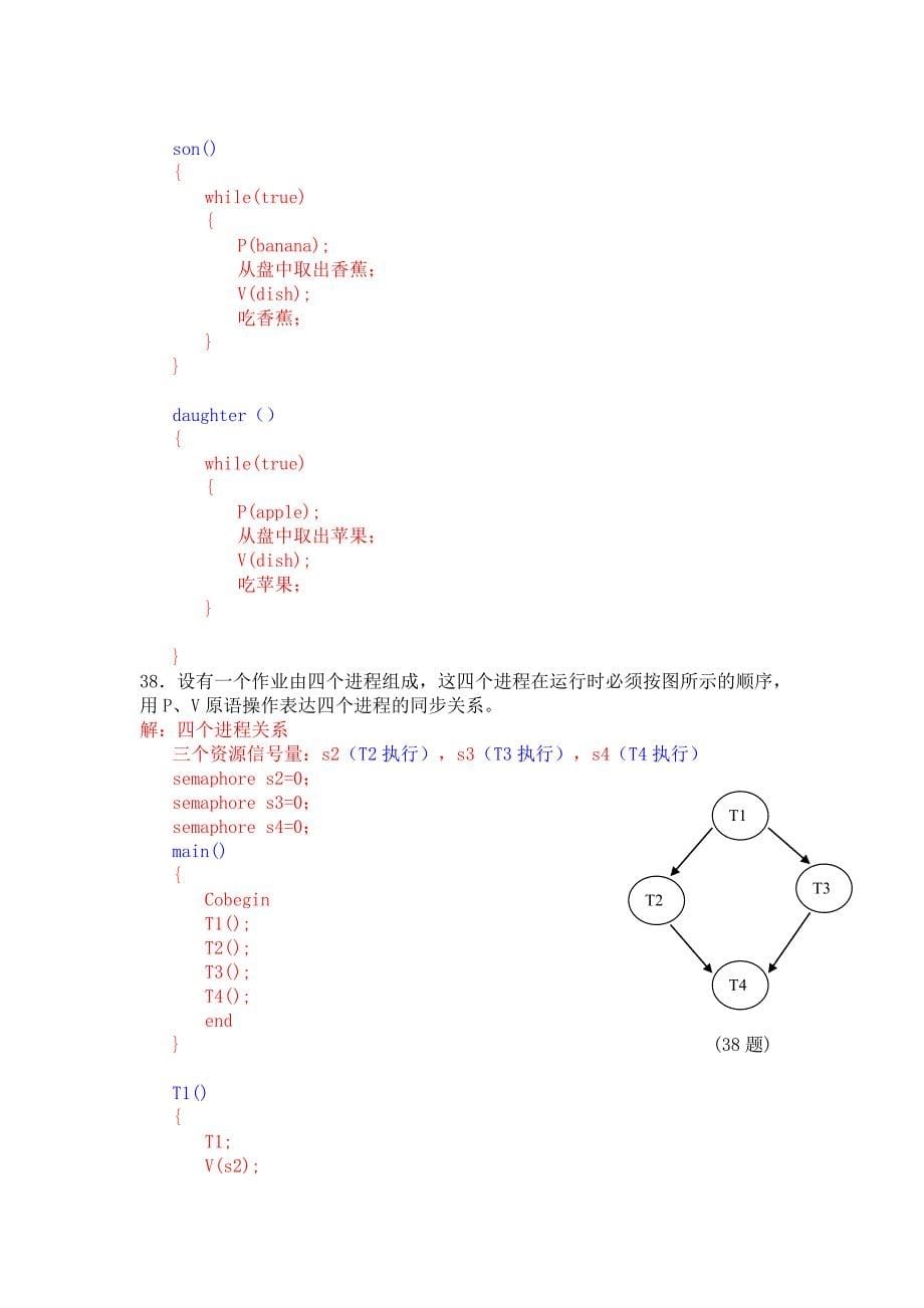 操作系统习题第二章.doc_第5页