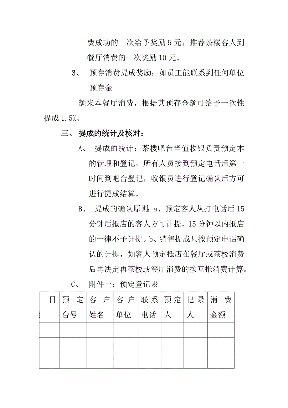 全员营销激励方案.doc_第2页