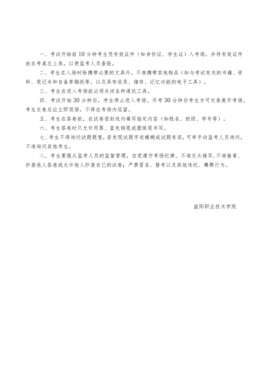 益阳职业技术学院2008年下期末考试实施方案_第3页