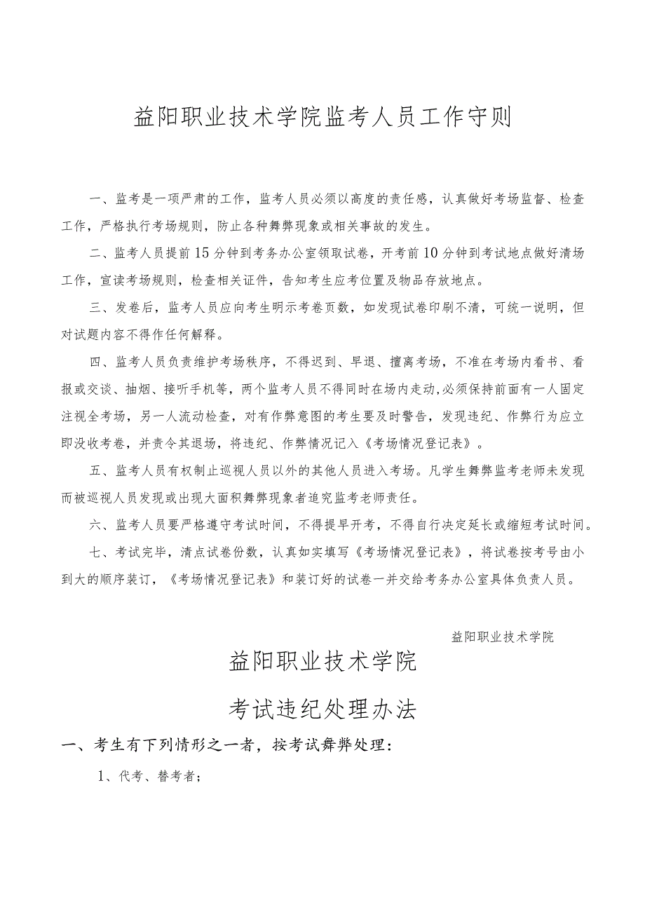 益阳职业技术学院2008年下期末考试实施方案_第4页