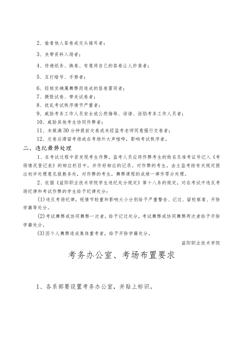 益阳职业技术学院2008年下期末考试实施方案_第5页