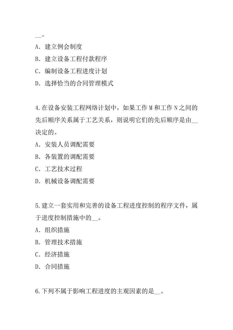 2023年贵州设备监理师考试真题卷（6）_第2页