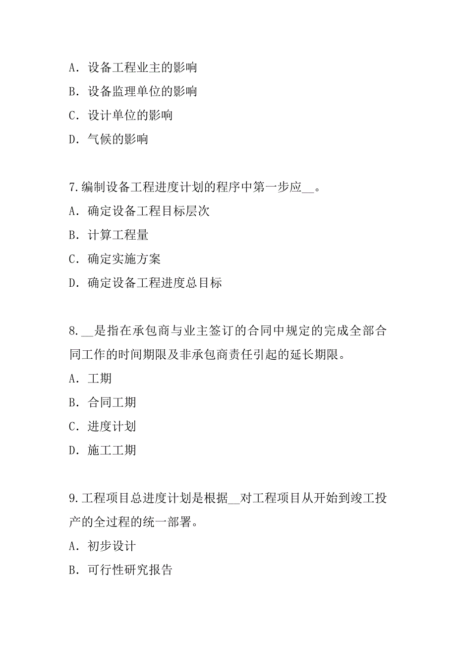 2023年贵州设备监理师考试真题卷（6）_第3页