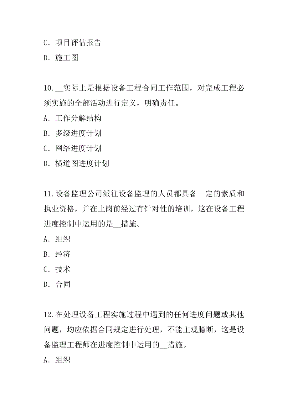 2023年贵州设备监理师考试真题卷（6）_第4页