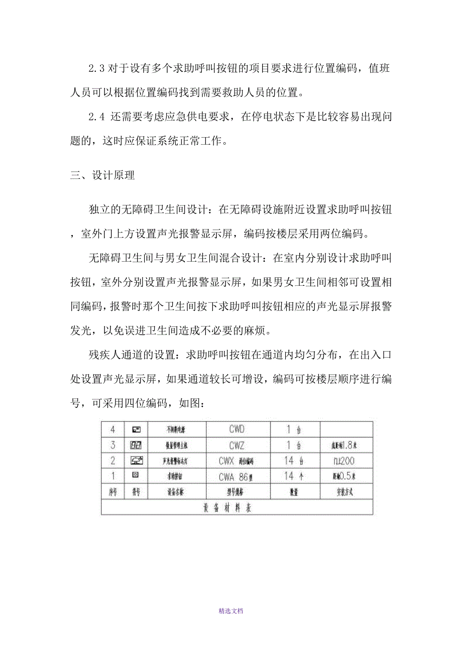 无障碍求助呼叫系统的设计_第2页