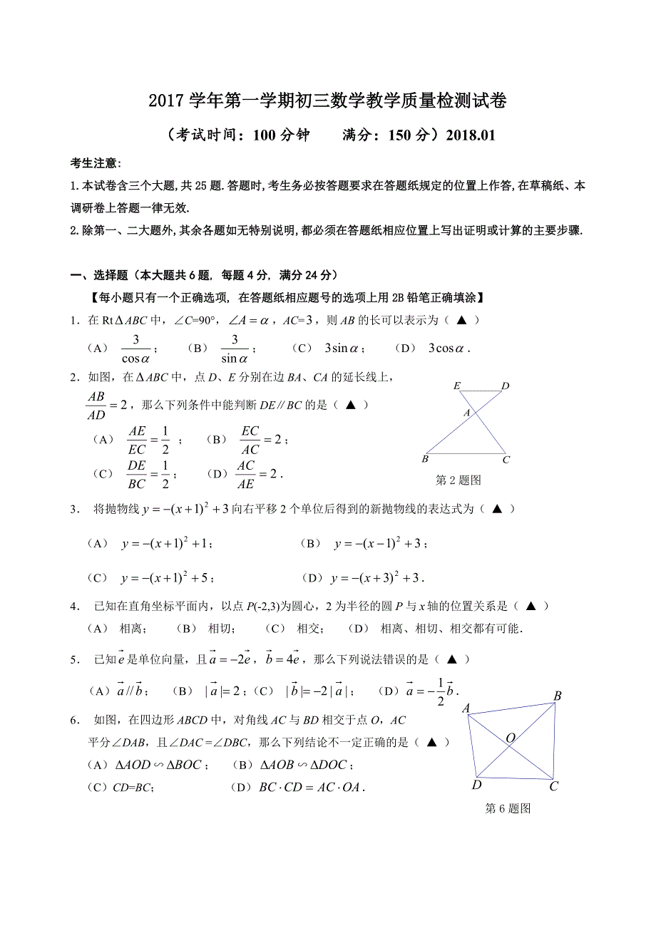 2017-2018上海市长宁区中考一模数学试卷含答案2018011_第1页