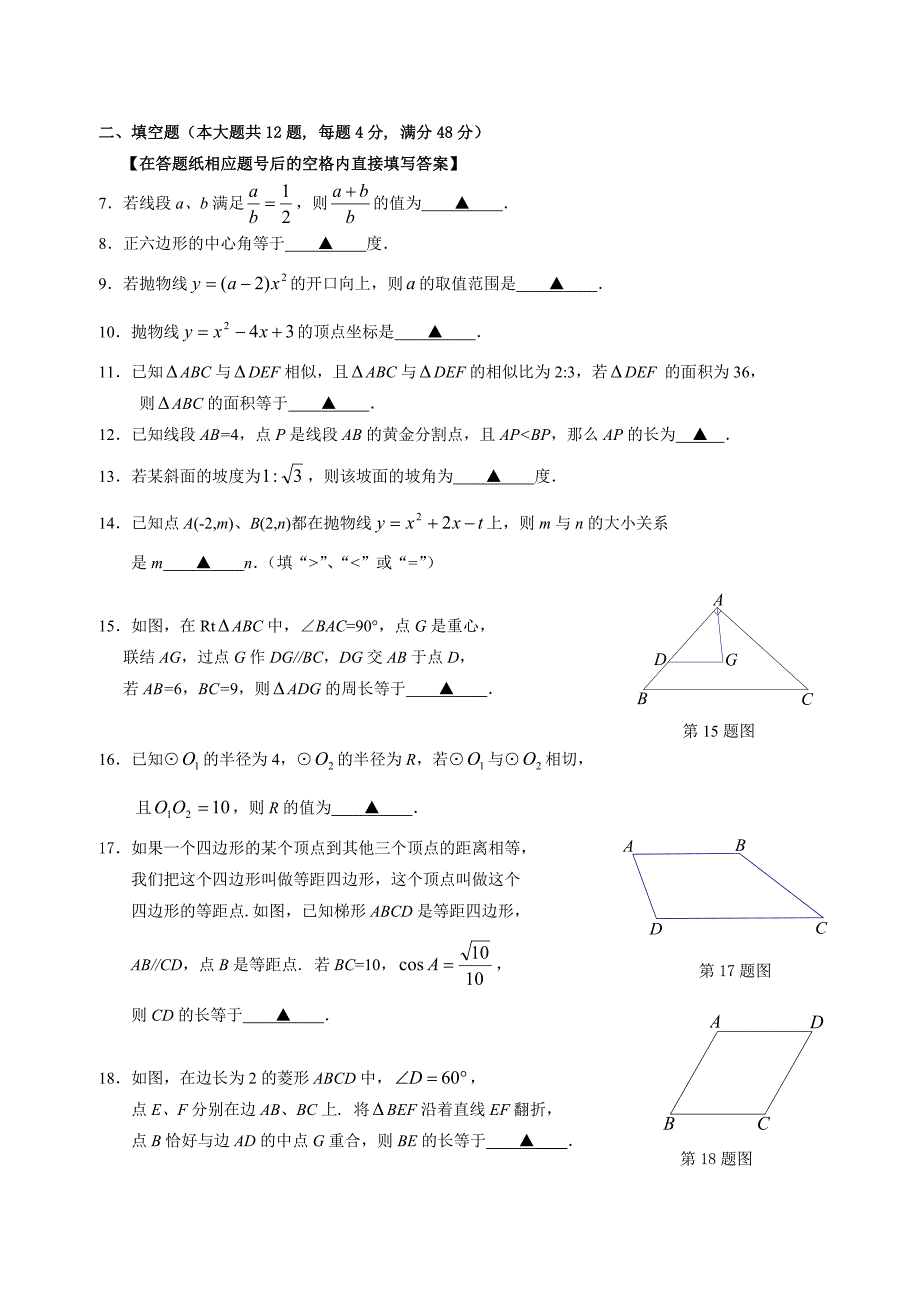 2017-2018上海市长宁区中考一模数学试卷含答案2018011_第2页