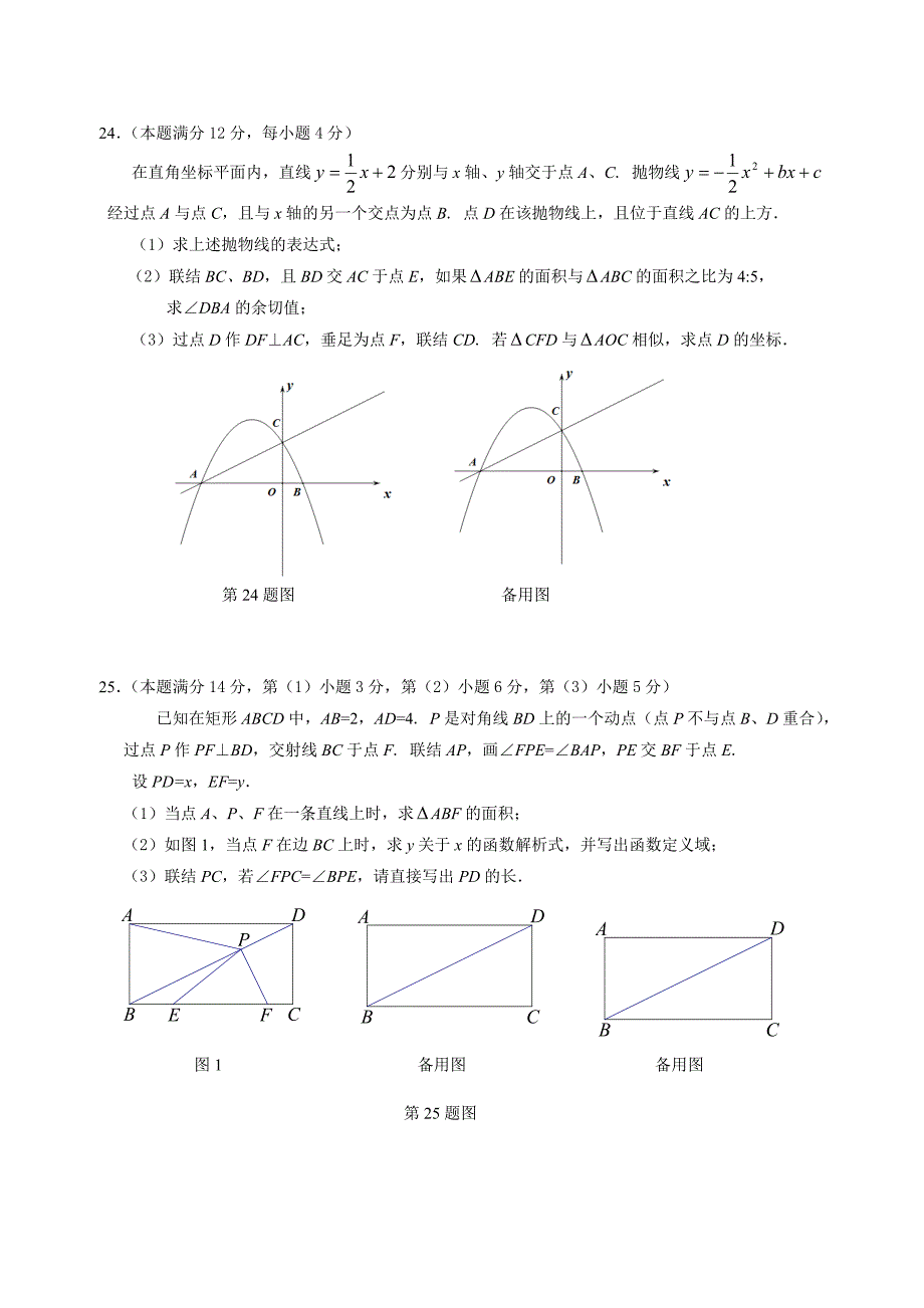 2017-2018上海市长宁区中考一模数学试卷含答案2018011_第4页