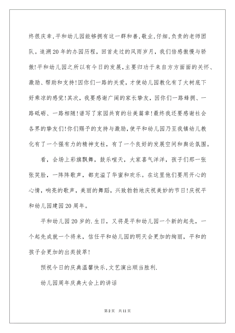 幼儿园周年庆典大会上的讲话_第2页