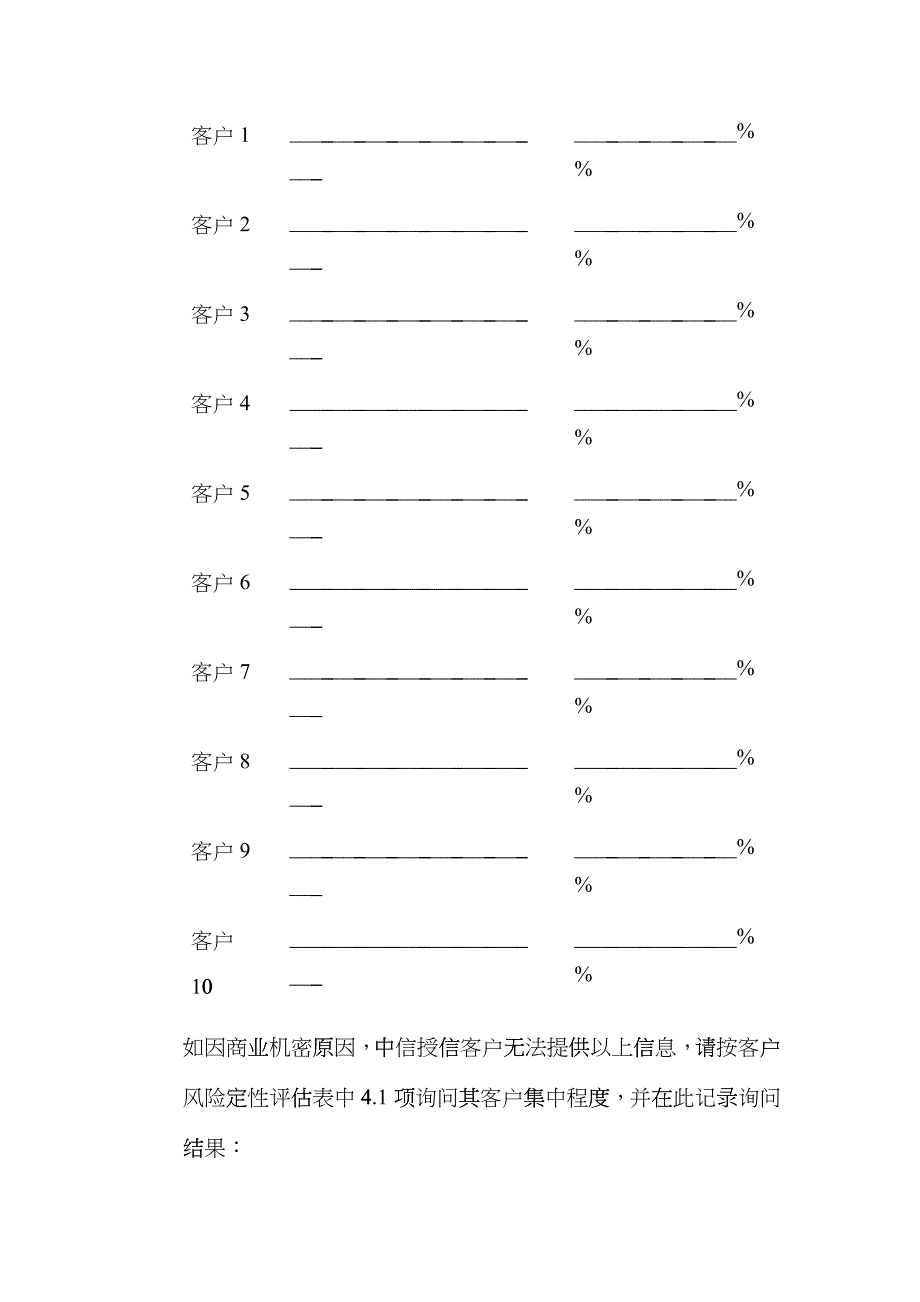 经济and行业和客户信息采集表_第3页