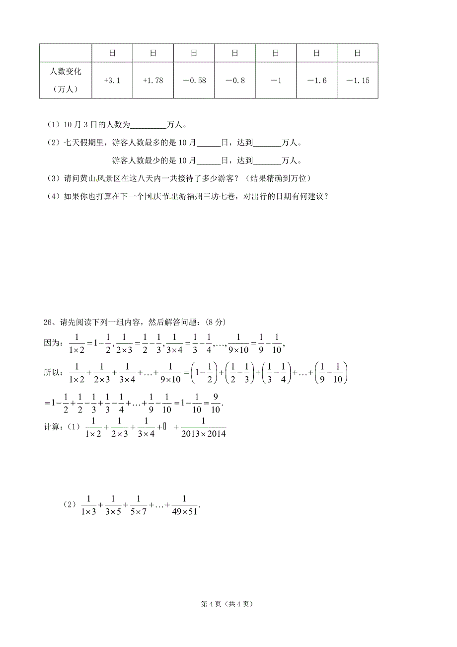 七年级上期中数学模拟_第4页