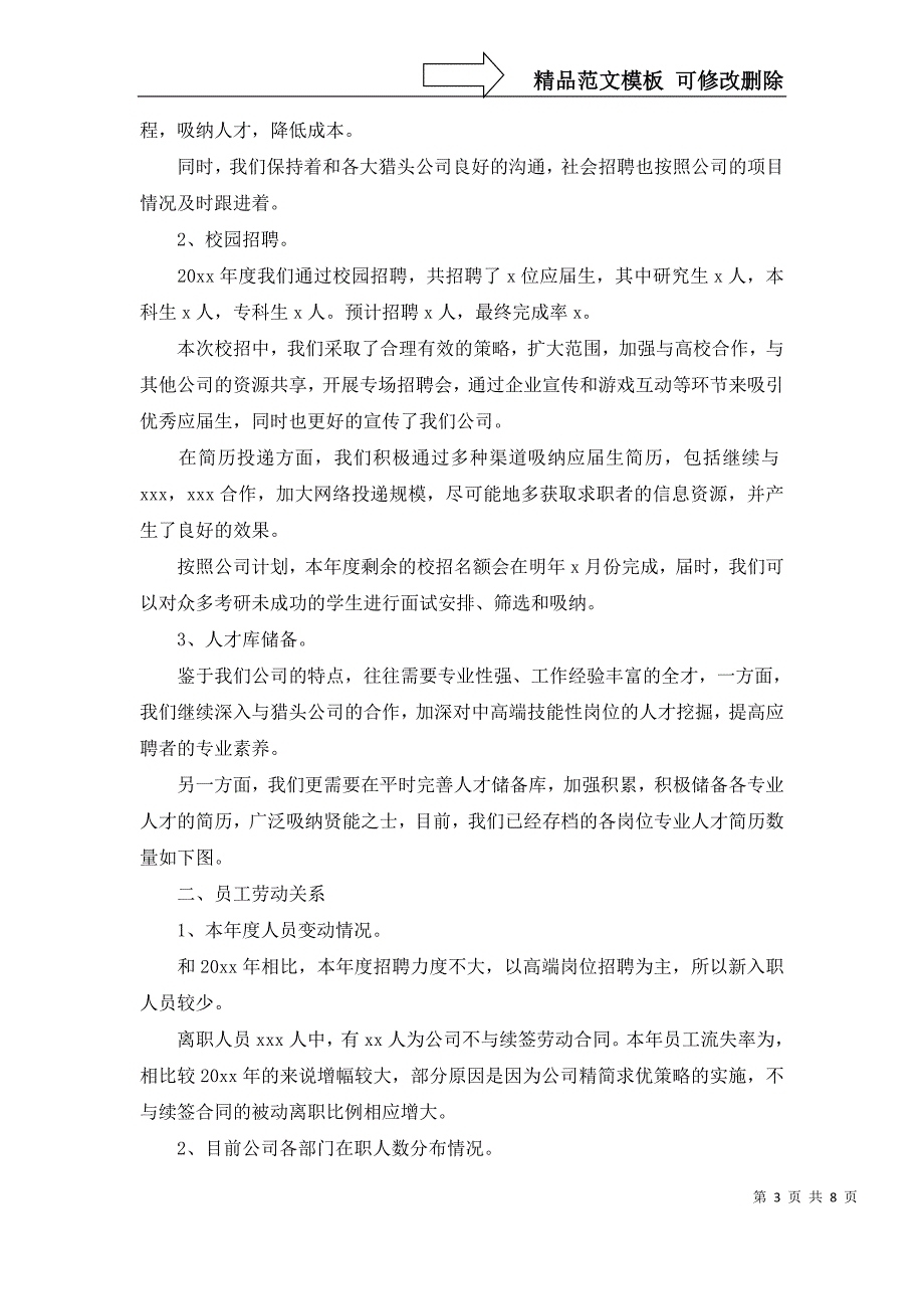 企业员工工作总结范文集合五篇_2_第3页